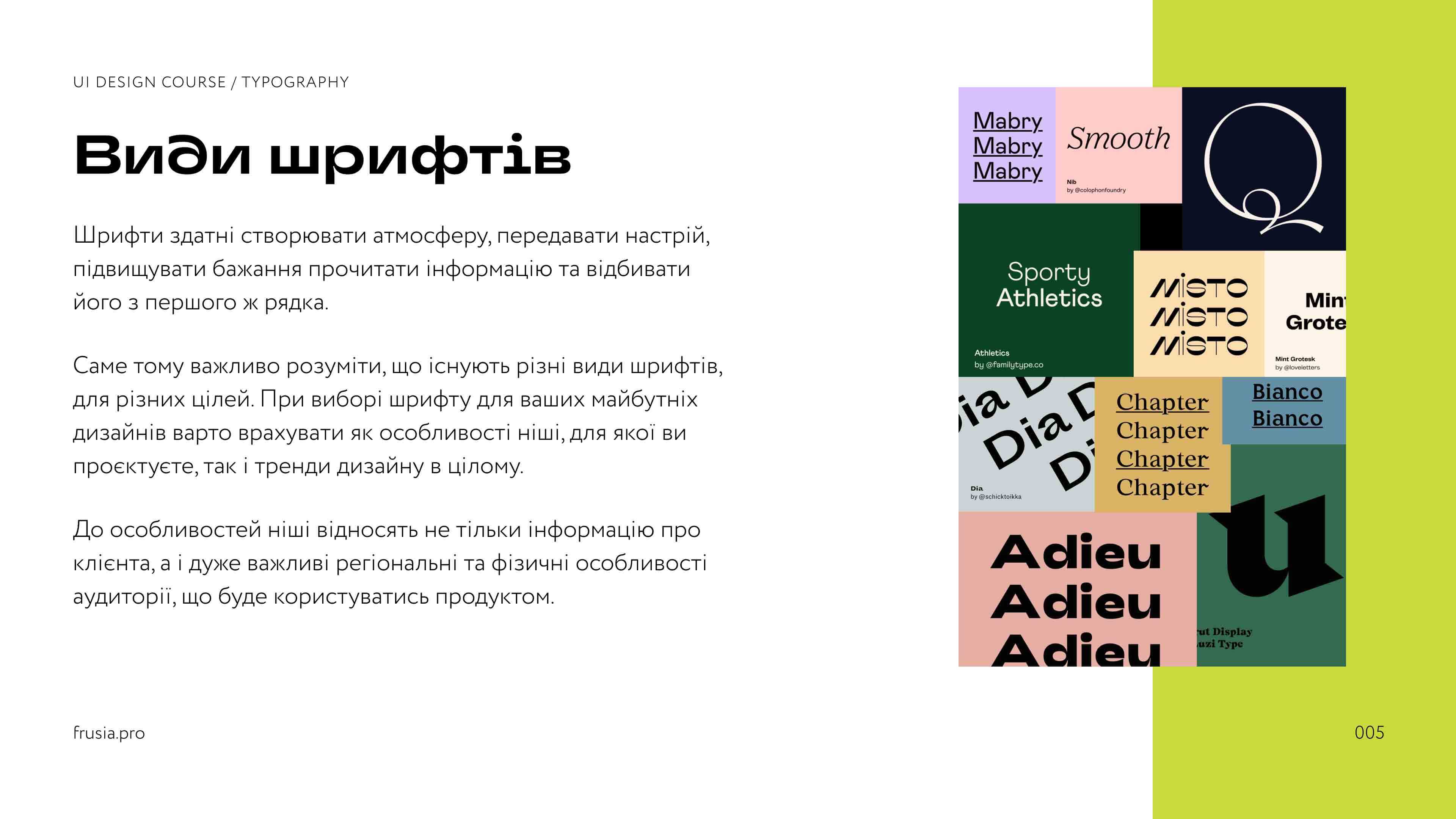 Гайд з типографіки для UI дизайнерів